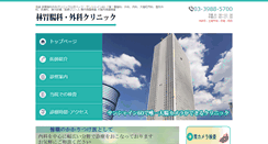 Desktop Screenshot of hayashi-clinic.org