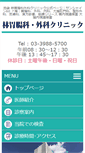 Mobile Screenshot of hayashi-clinic.org