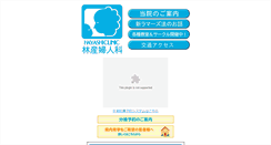 Desktop Screenshot of hayashi-clinic.or.jp